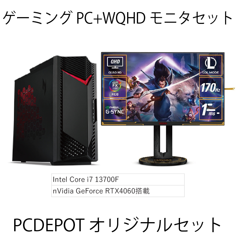 【Summer SALE】【PC DEPOTオリジナルセット】ゲーミングPC+WQHDモニタセット