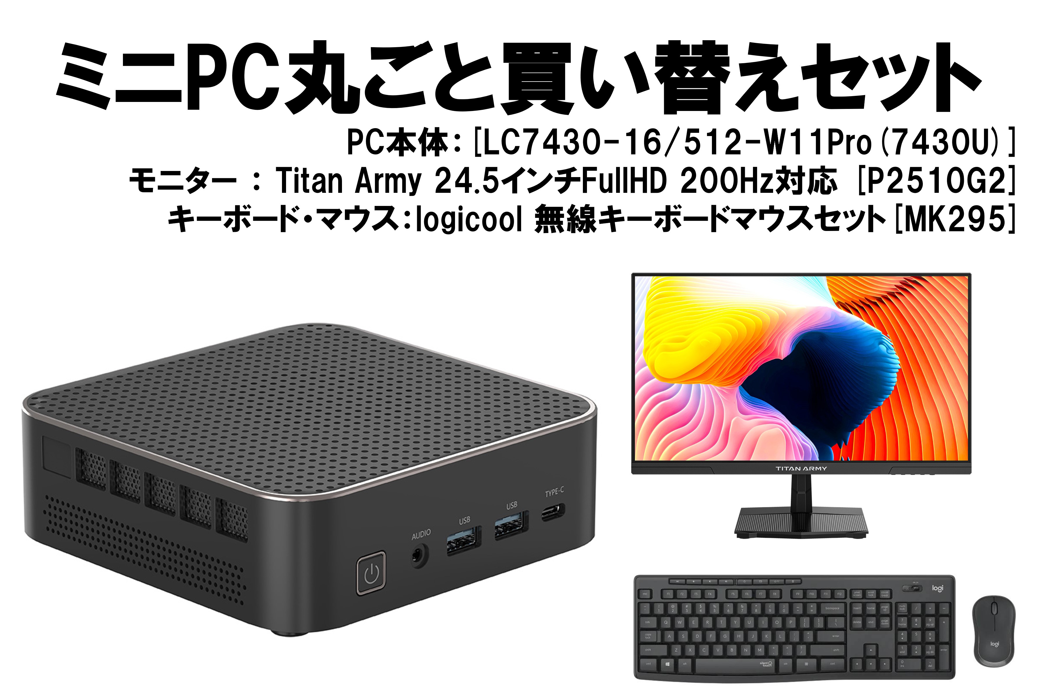 【WEB限定】ミニPCスタートキット（Ryzen 5 7430U搭載PC+200Hz対応ノングレアモニター+無線キーボードマウスセット）