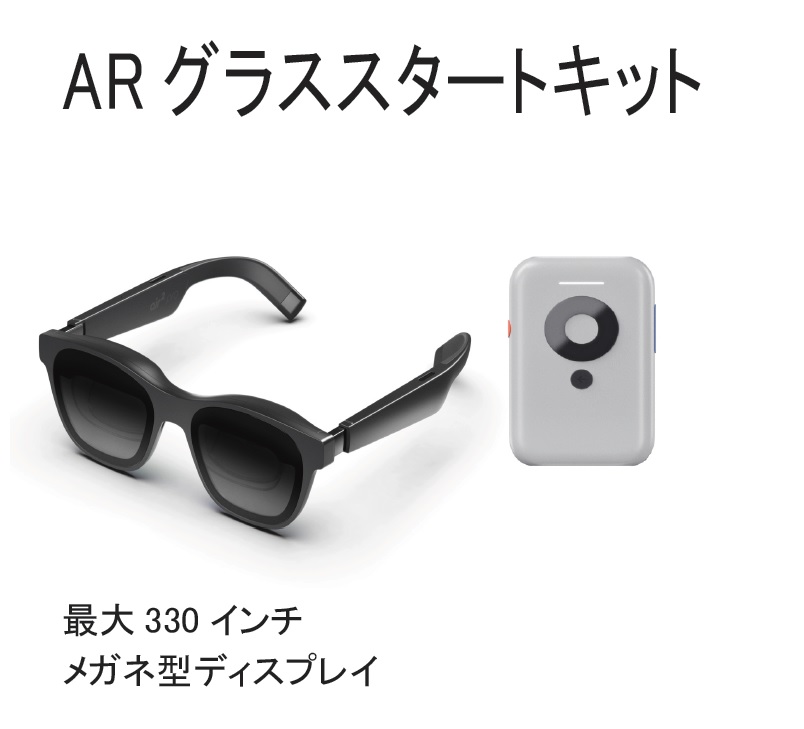 【SPRING SALE】【PC DEPOTオリジナルセット】ARグラススタートキット[XREAL Air 2 Pro]