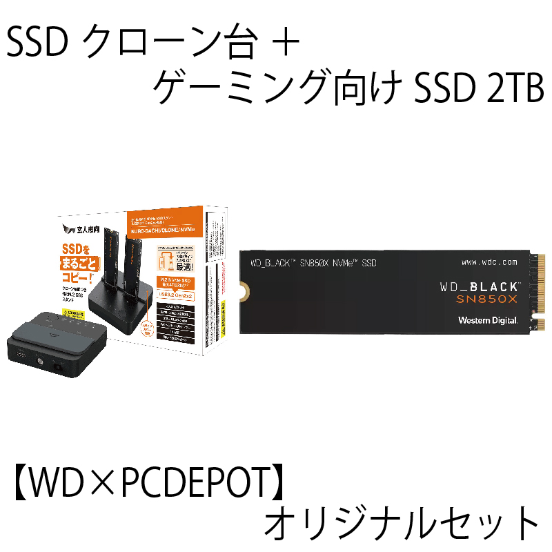 【PC DEPOTオリジナルセット】ゲーミングSSD換装セット