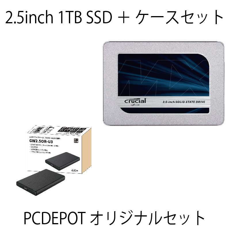 【PCDEPOTオリジナルセット】1TB SSD+ケースセット