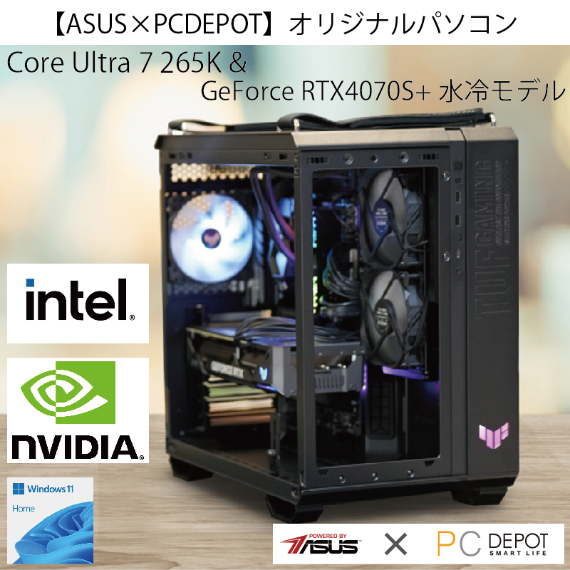 【ASUS×PCDEPOT】デュアルチャンバーケースシリーズ Core Ultra 7&RTX4070Super+水冷【オリジナルパソコン】