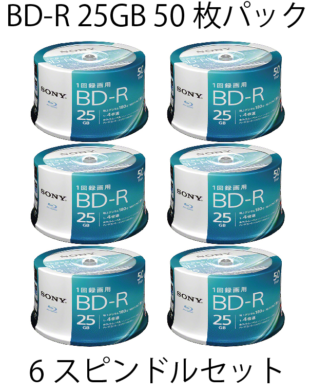 SONY BD-R 25GB 50枚×6スピンドルセット