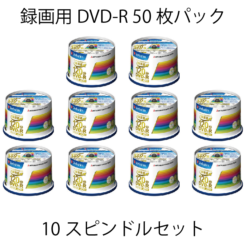 【行く年来る年セール】Verbatim 録画用DVD VHR12JP50V4 [DVD-R 16倍速 50枚]×10スピンドルセット