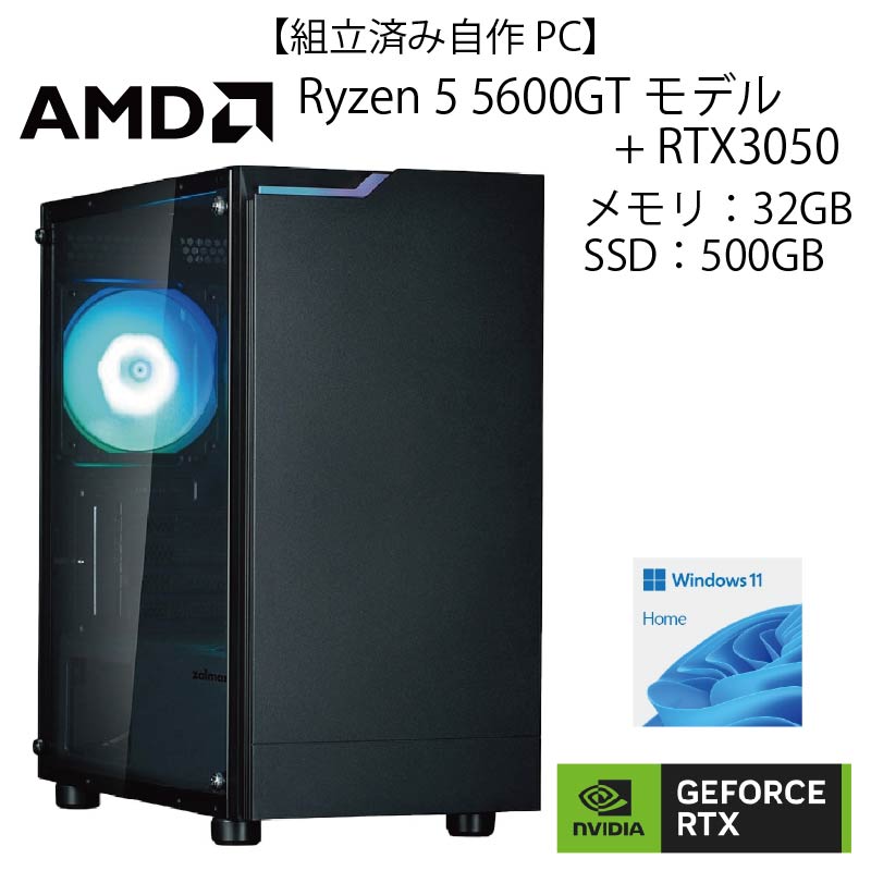 【EarlySummerセール】【組立済み自作PC】MXR5K 500 + RTX3050モデル