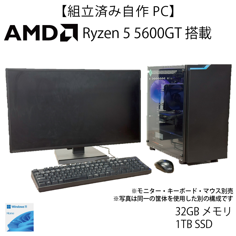 【組立済み自作PC】Ryzen5 5600GT&GeForce RTX3050モデル【1年間保証付き】