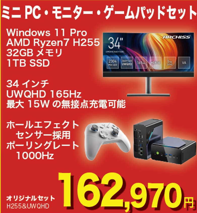 【決算セール】【WEB限定】ミニＰＣ・モニター・ゲームパッドセット
