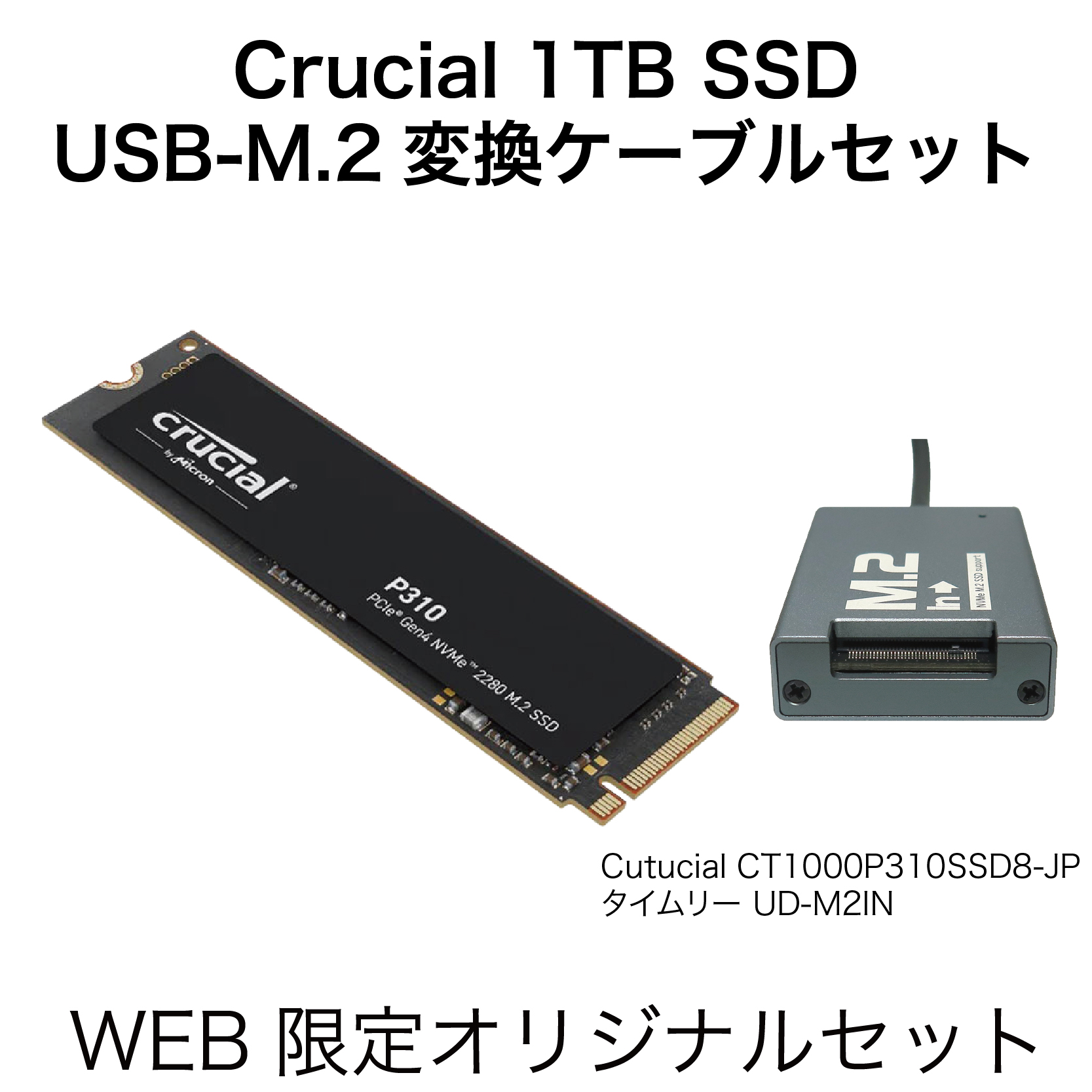 内蔵SSDの商品一覧｜パソコン・スマートフォン・デジタル機器販売のPC