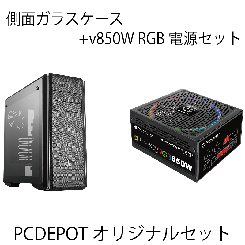 側面ガラスケース+850W RGB電源セット