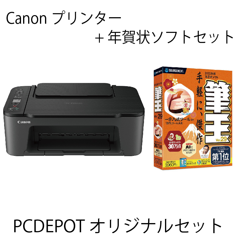 【PC DEPOTオリジナルセット】Canonプリンター+年賀状ソフトセット(Black)