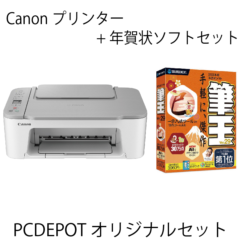 【PC DEPOTオリジナルセット】Canonプリンター+年賀状ソフトセット(White)