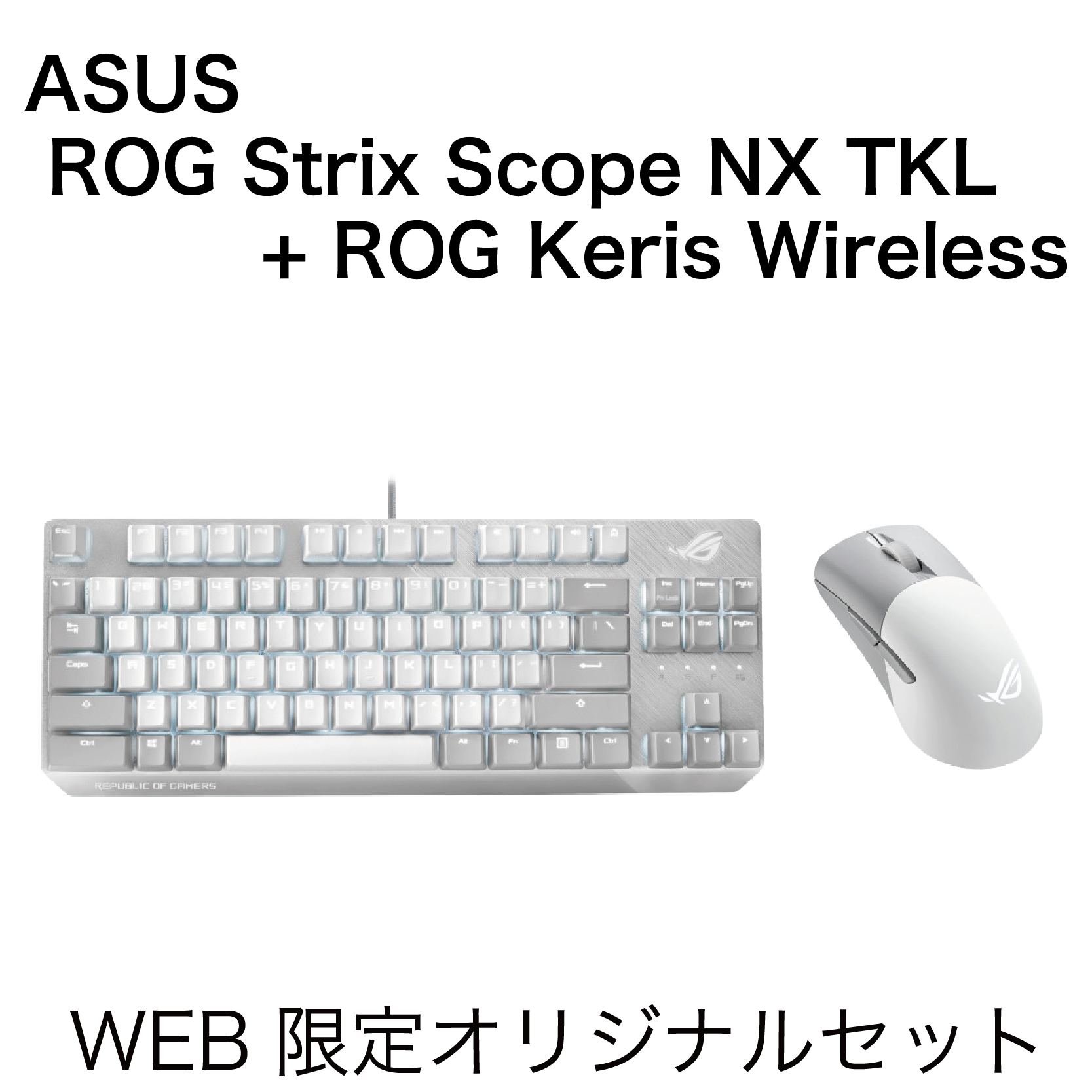 【WEB限定】ゲーミング　キーボード・マウスセット [ホワイト]