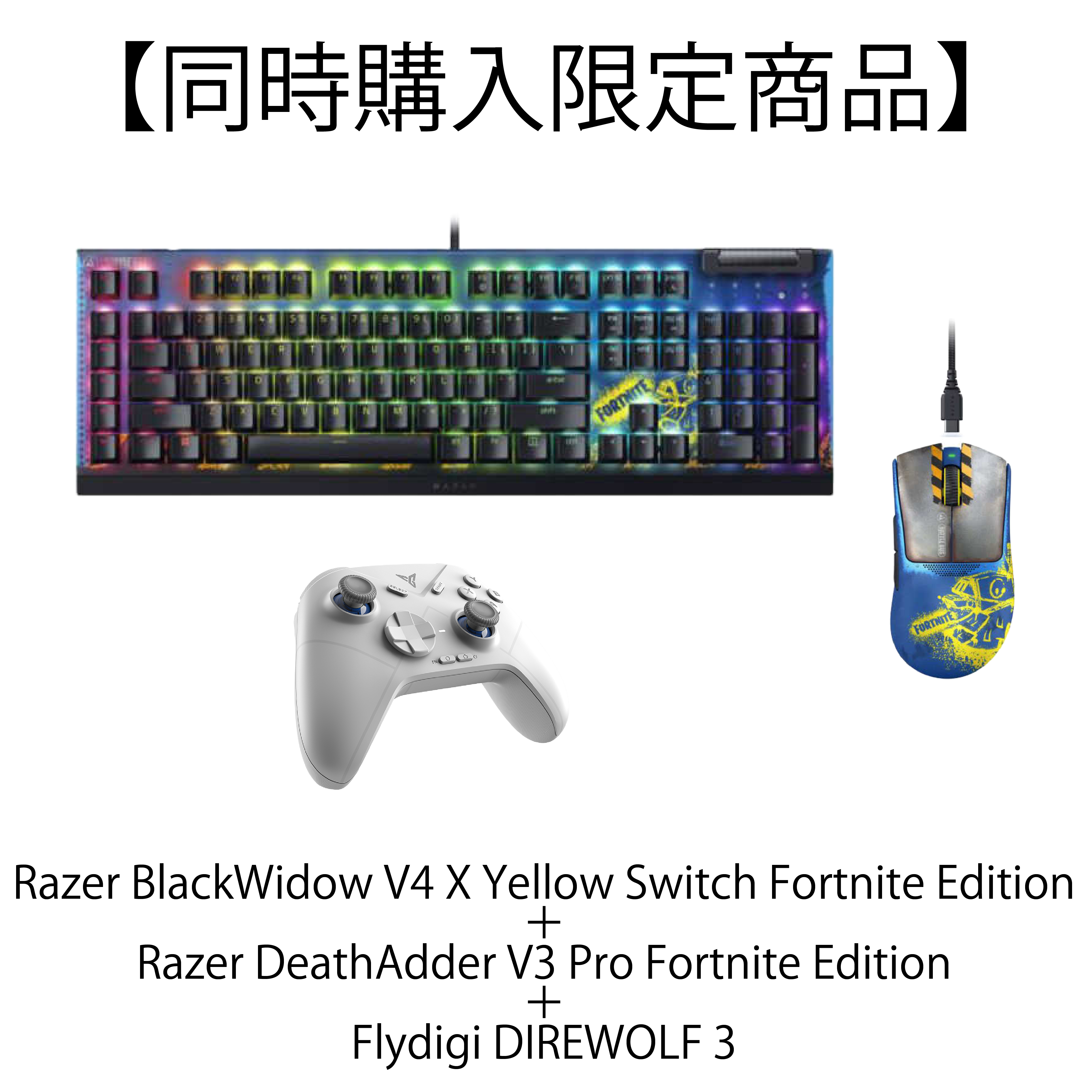 【ShopBuildPC専用】フォートナイト限定特典付きスターターギアセット（キーボード・マウス・ゲームパッド）同時購入オプション