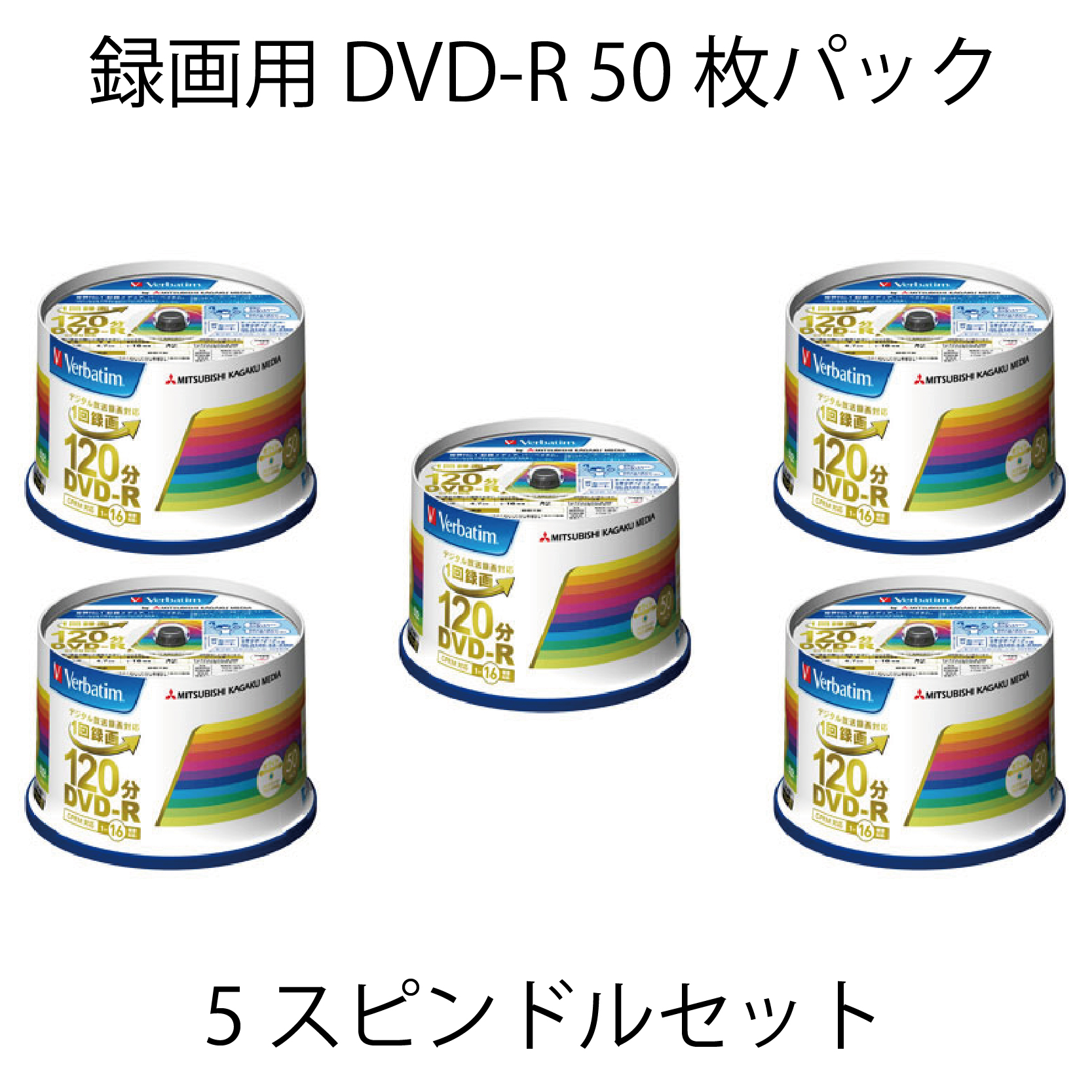 【WEB限定】Verbatim 録画用DVD VHR12JP50V4 [DVD-R 16倍速 50枚]×5スピンドルセット
