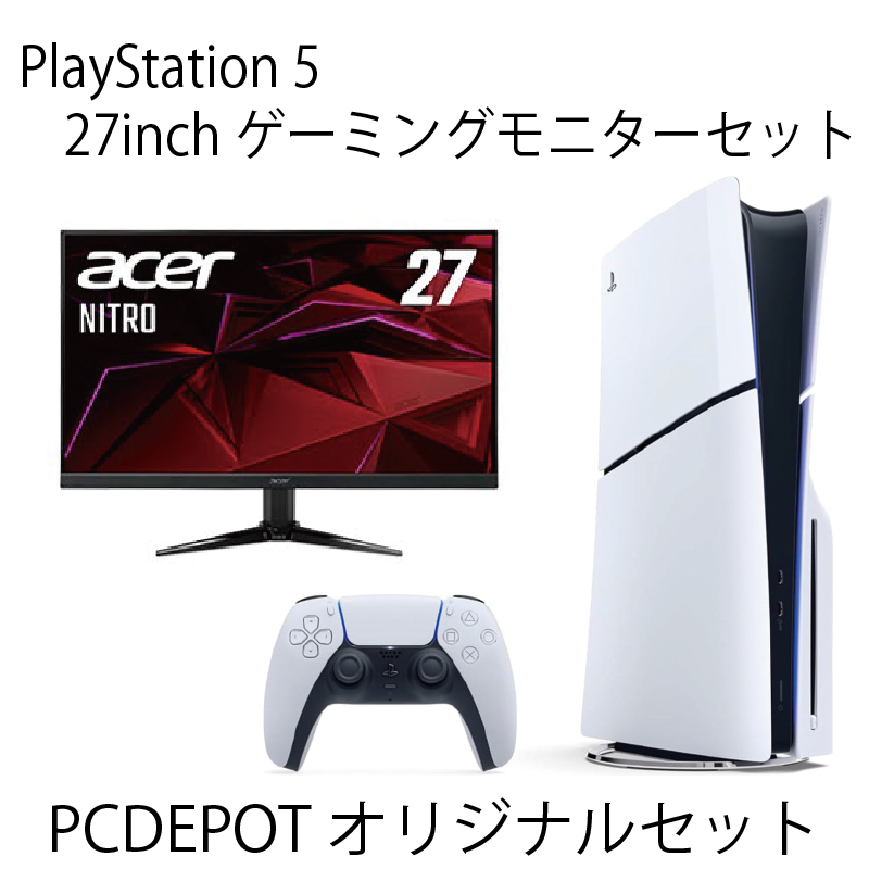 【PC DEPOTオリジナルセット】PS5+27inchゲーミングモニターセット