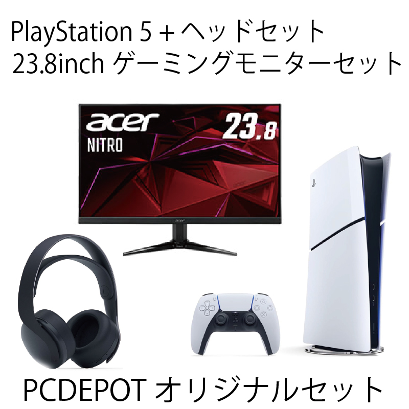 【PC DEPOTオリジナルセット】PS5+ヘッドセット+23.8inchゲーミングモニターセット