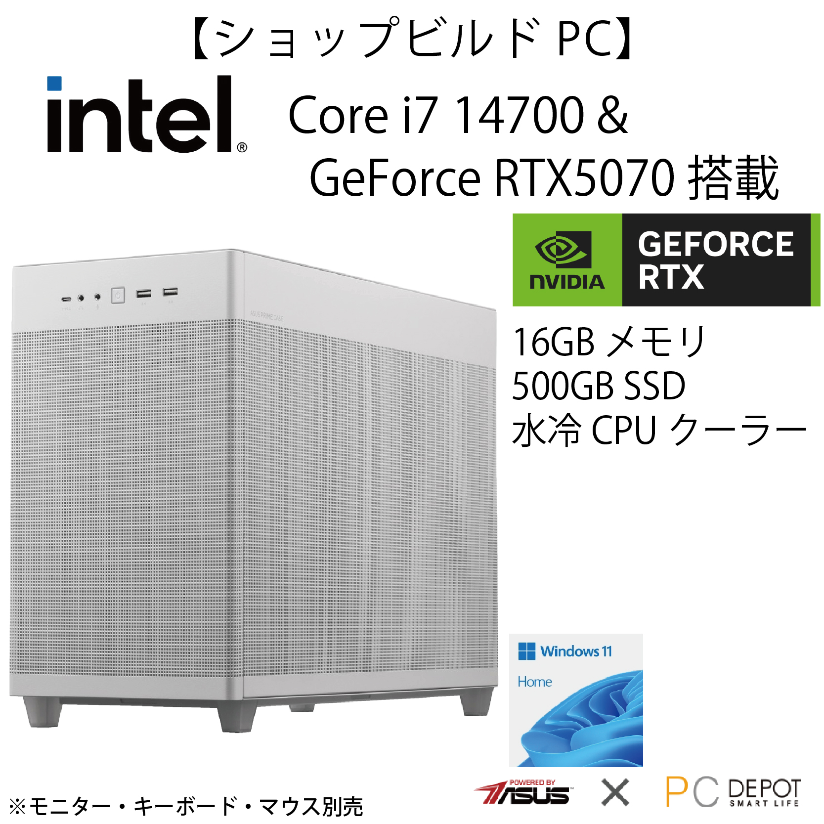 【ショップビルドPC】Intel Core i7 14700＆GeForce RTX5070搭載モデル【ASUS×PCDEPOT】