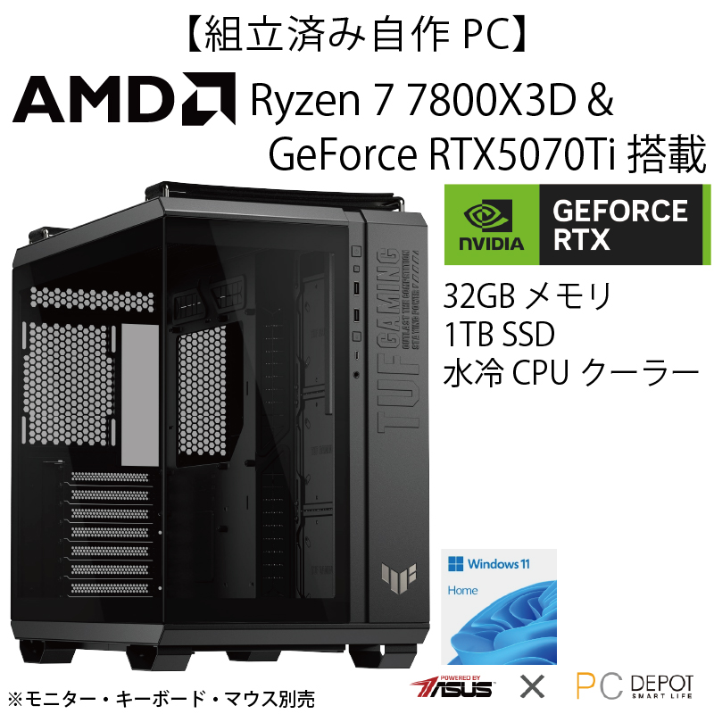 【ASUS×PCDEPOT】【WEB限定組立済み自作PC】AMD Ryzen7 7800X3D＆GeForce RTX5070Ti搭載モデル【1年間保証付き】