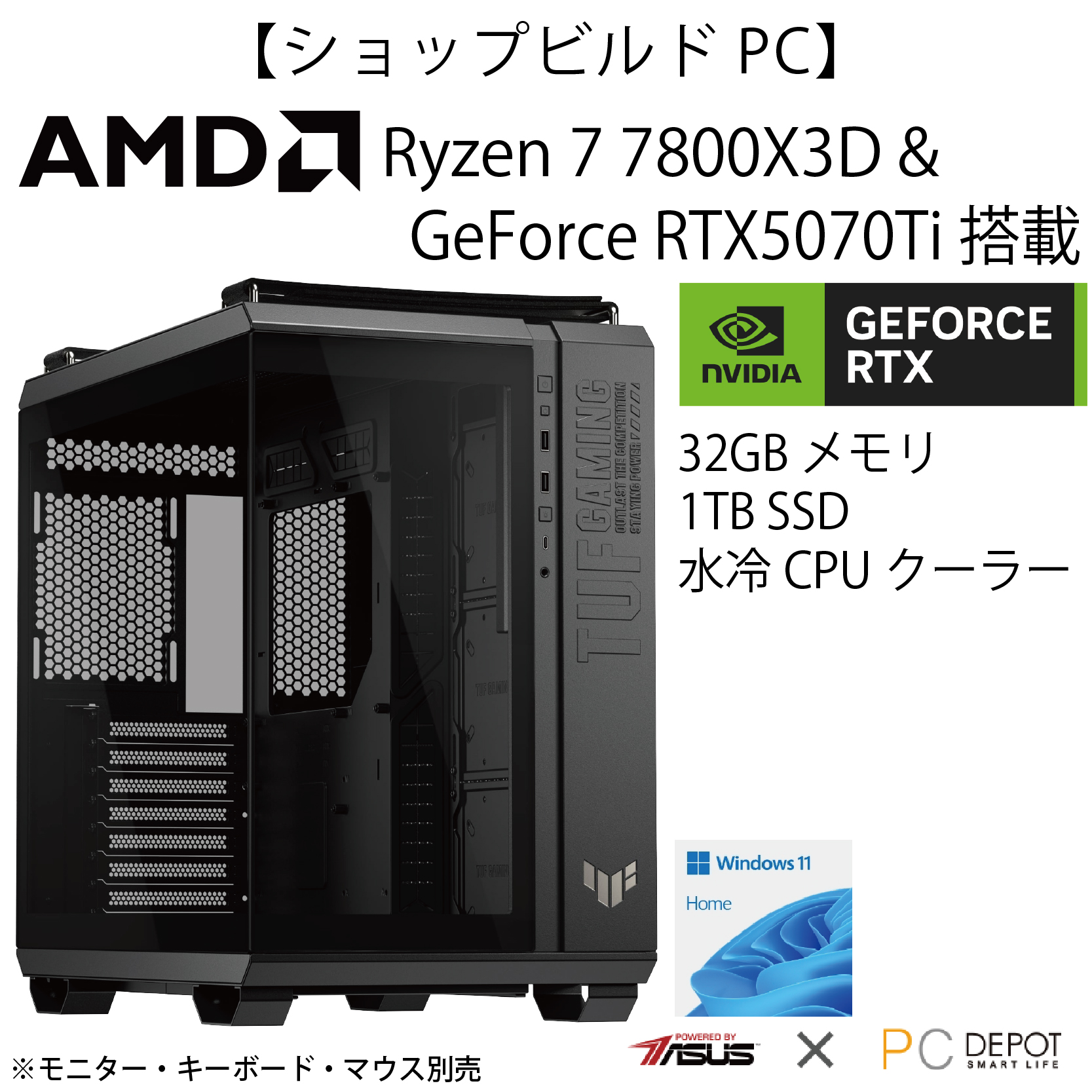 【ショップビルドPC】AMD Ryzen7 7800X3D＆GeForce RTX5070Ti搭載モデル【ASUS×PCDEPOT】