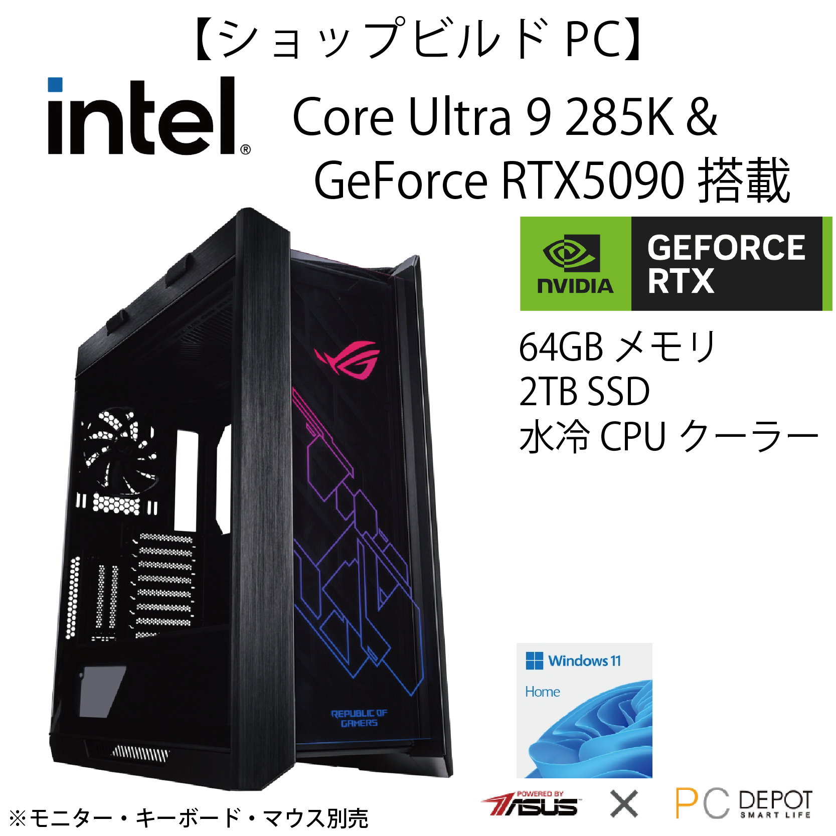 【ショップビルドPC】Intel Core ULTRA 9 285K＆GeForce RTX5090搭載モデル【ASUS×PCDEPOT】