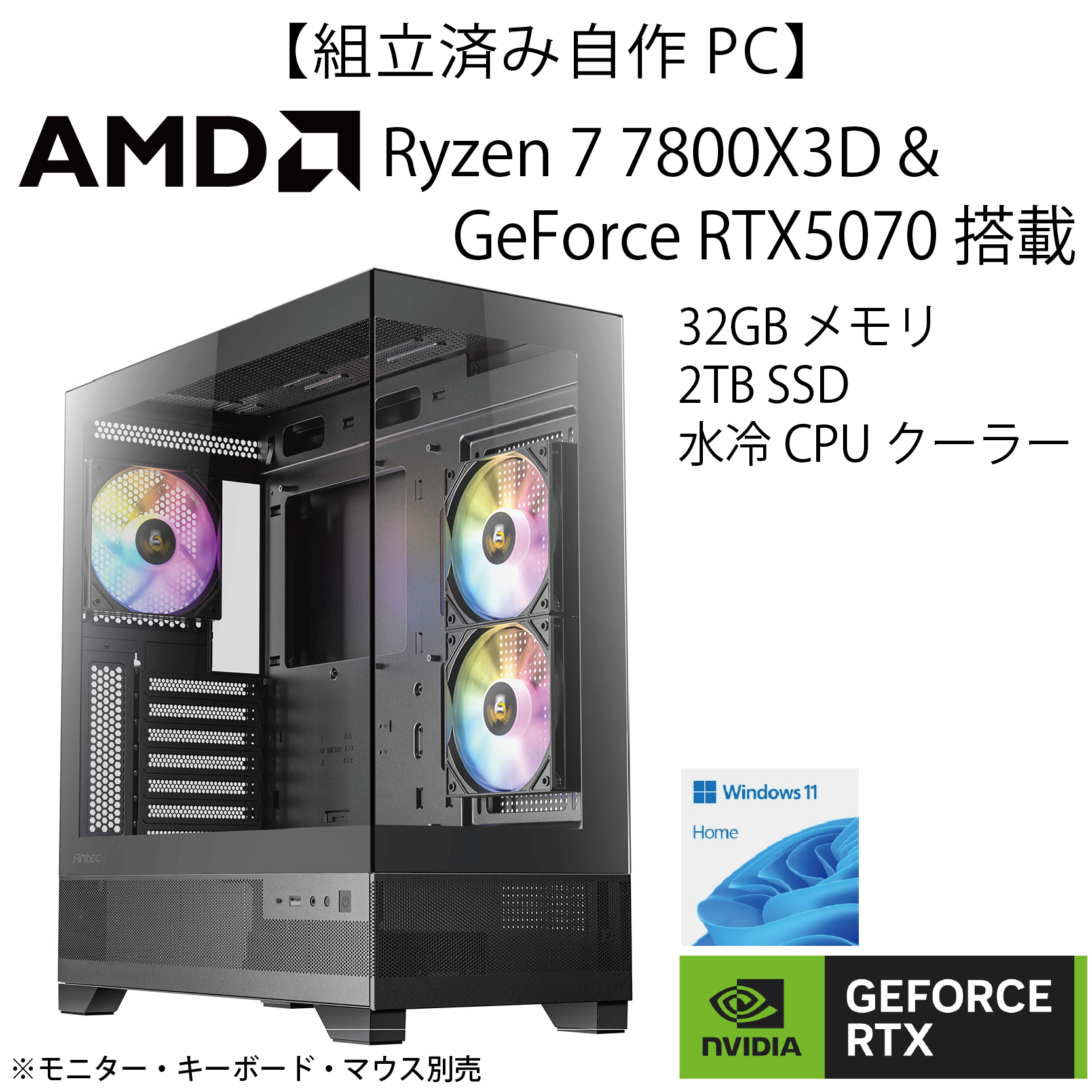【WEB限定組立済み自作PC】Ryzen7 7800X3D＆GeForce RTX5070+水冷モデル【1年間保証付き】