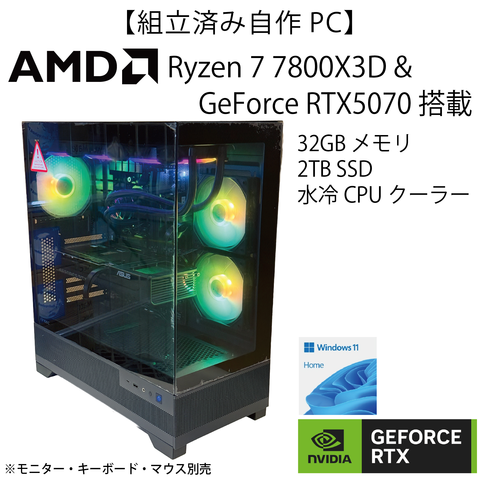 【WEB限定組立済み自作PC】Ryzen7 7800X3D＆GeForce RTX5070+水冷モデル【1年間保証付き】