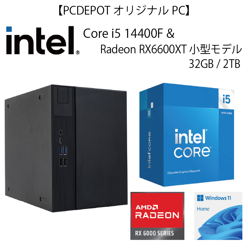 【WEB限定キッティングモデル】INTEL Core i5 14400F＆Radeon RX6600XT 小型モデル