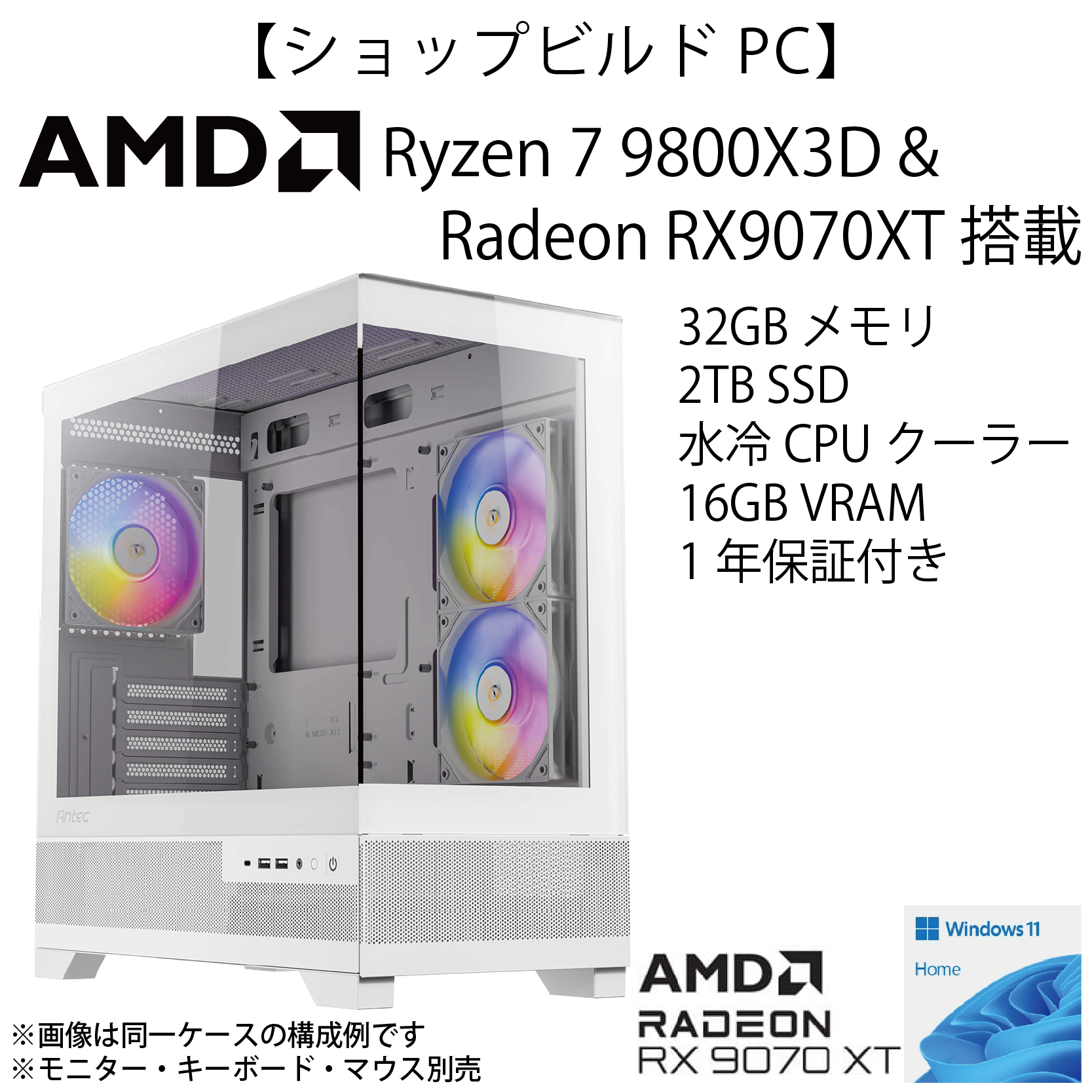 【ショップビルドPC】AMD Ryzen7 9800X3D＆Radeon RX9070XTモデル【ホワイト】