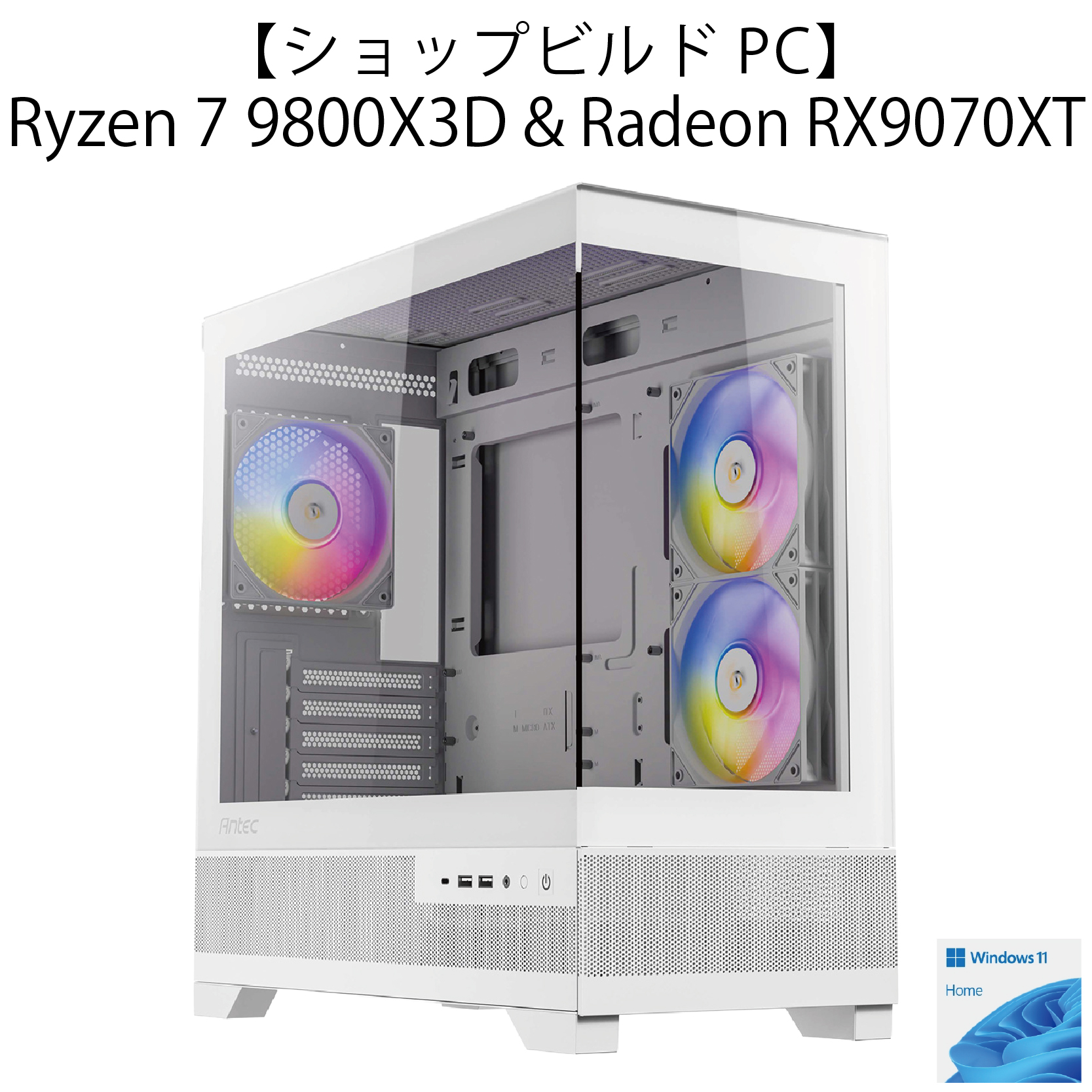 【ショップビルドPC】AMD Ryzen7 9800X3D＆Radeon RX9070XTモデル【ホワイト】