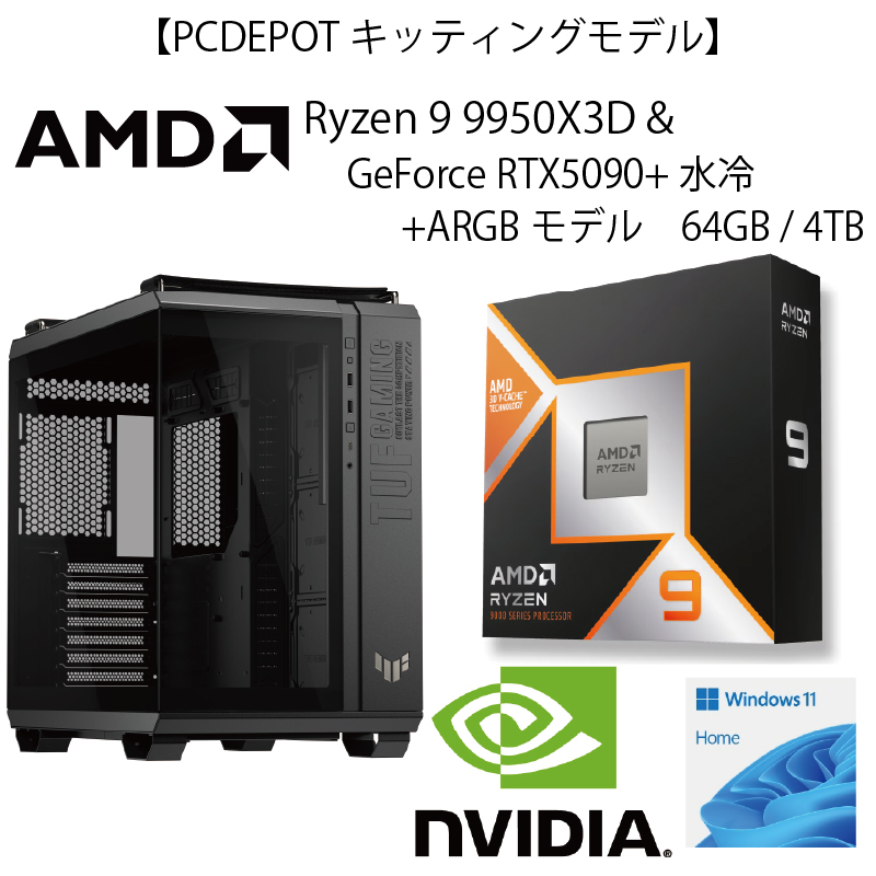 【WEB限定キッティングモデル】AMD Ryzen 9 9950X3D＆GeForce RTX5090+水冷ARGBモデル