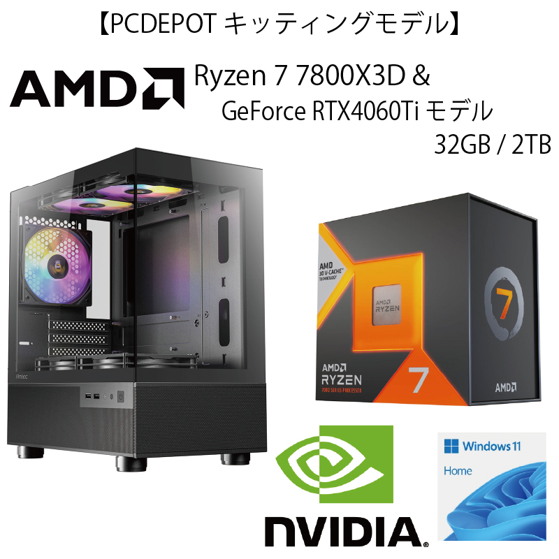 【WEB限定キッティングモデル】AMD Ryzen7 7800X3D＆GeForceRTX4060Tiモデル