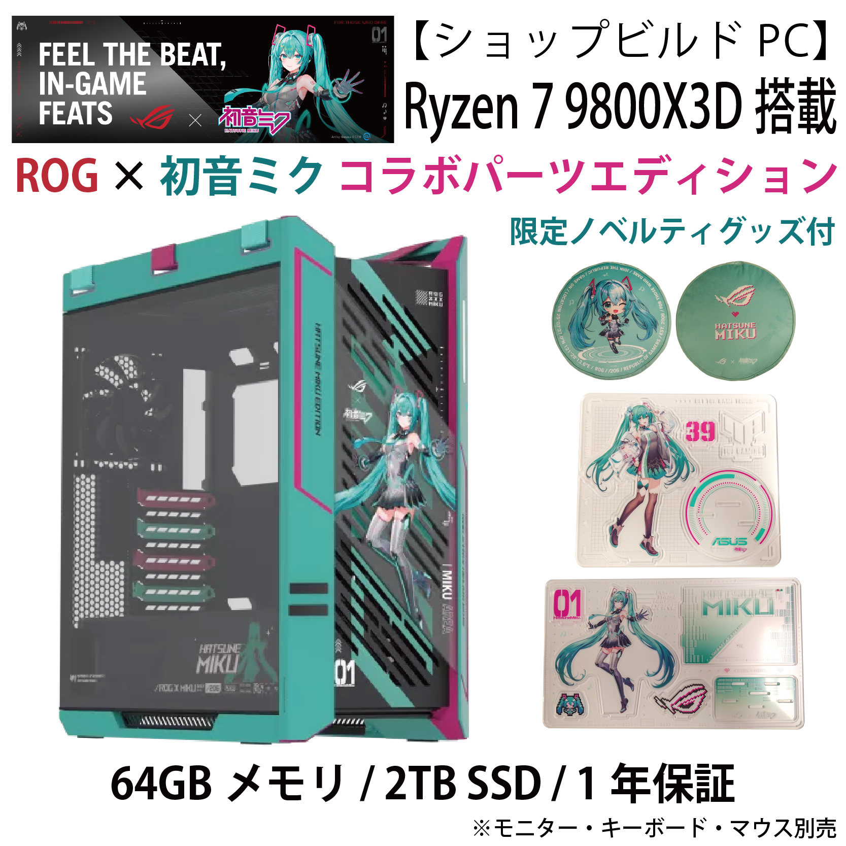 【ショップビルドPC】AMD Ryzen7 9800X3D＆GeForceRTX5080モデル【初音ミク】