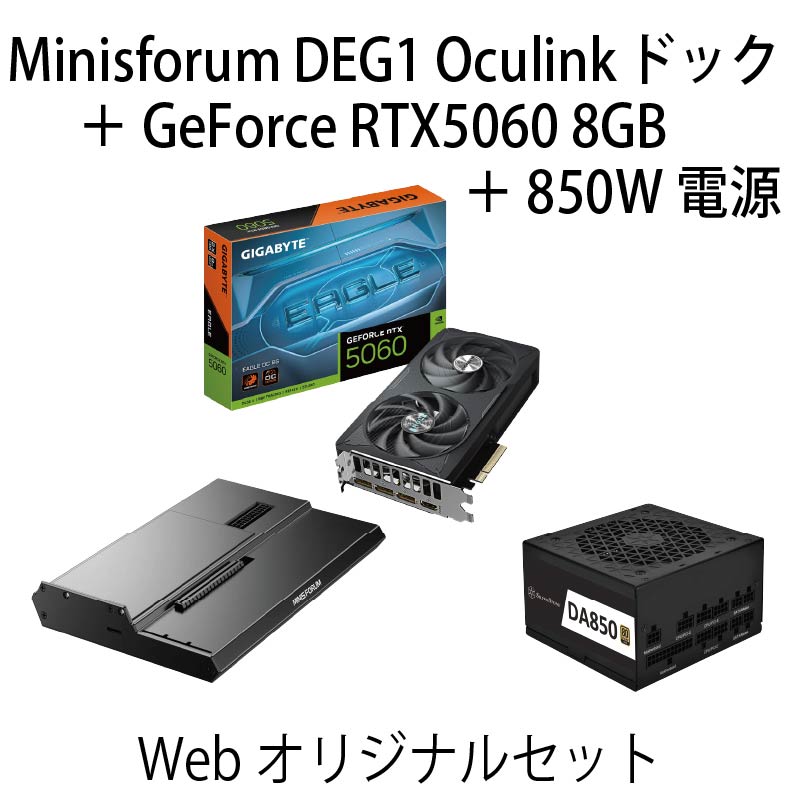 【WEB限定】Oculink外付けGPUセット-RTX5060
