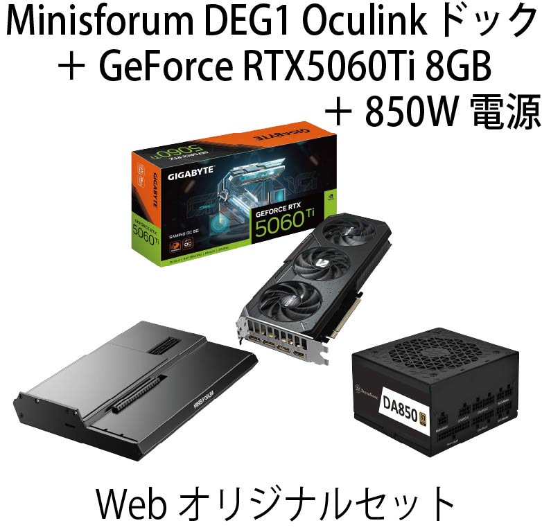 【WEB限定】OCulink外付けGPUセット-RTX5060Ti_8GB