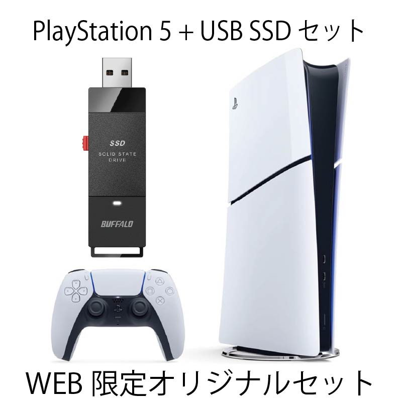 【EarlySummerセール】【WEB限定】PlayStation 5+SSDセット