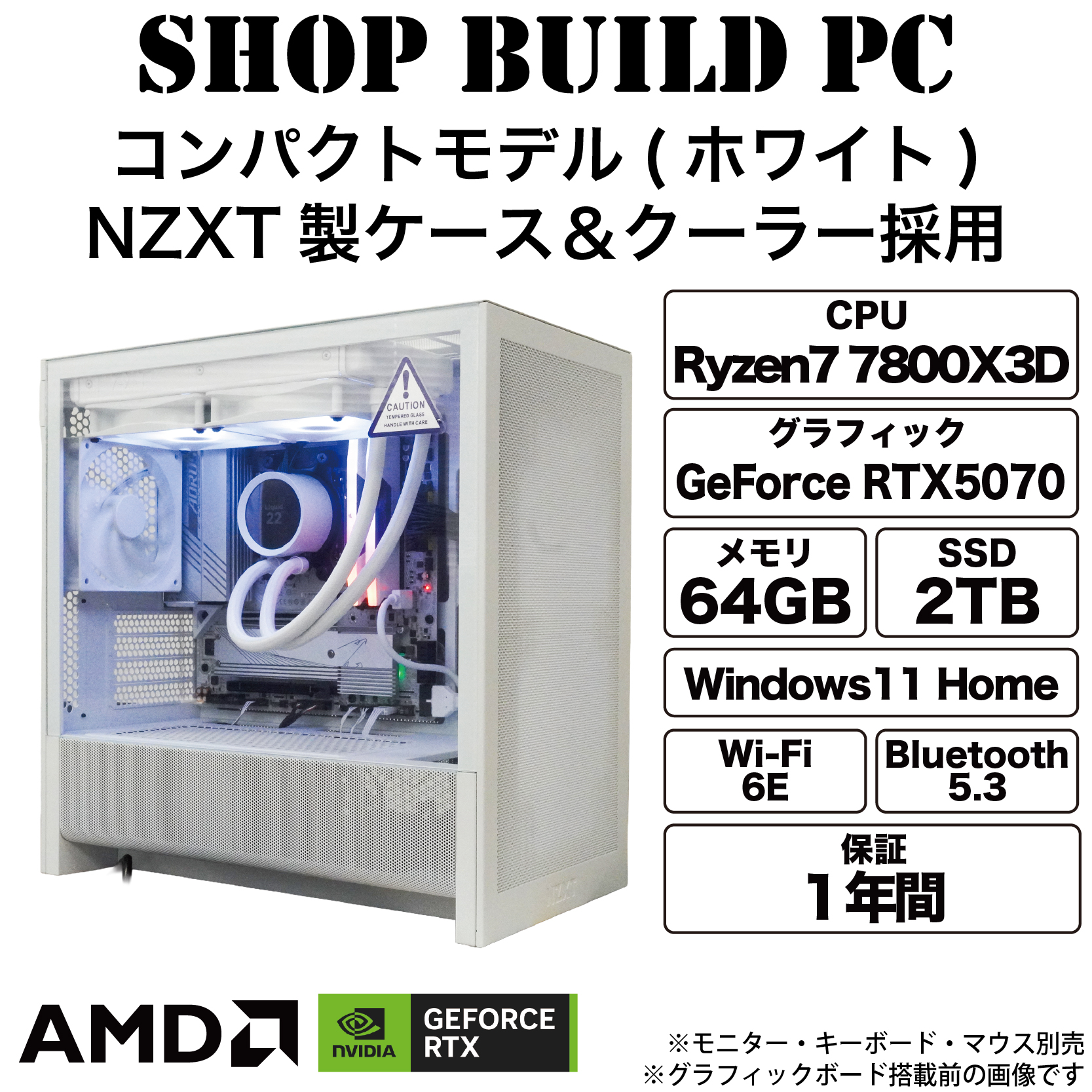 【個別オーダーメイド商品】【7800X3D×RTX5070】コンパクトゲーミングパソコン【Shop build】