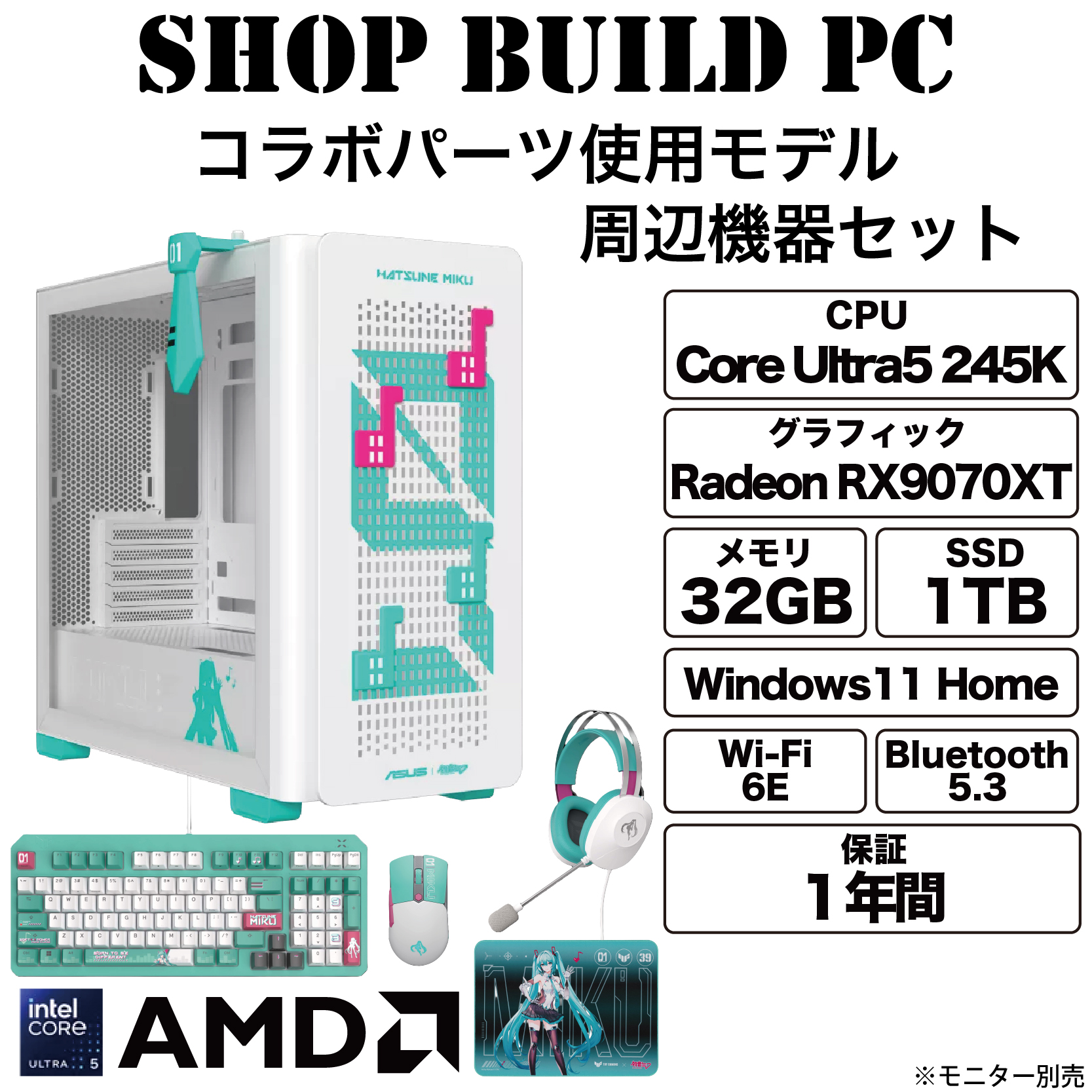 【初音ミク】【245K×RX9070XT】コラボパーツ使用ゲーミングパソコン＆周辺機器【Shop build】