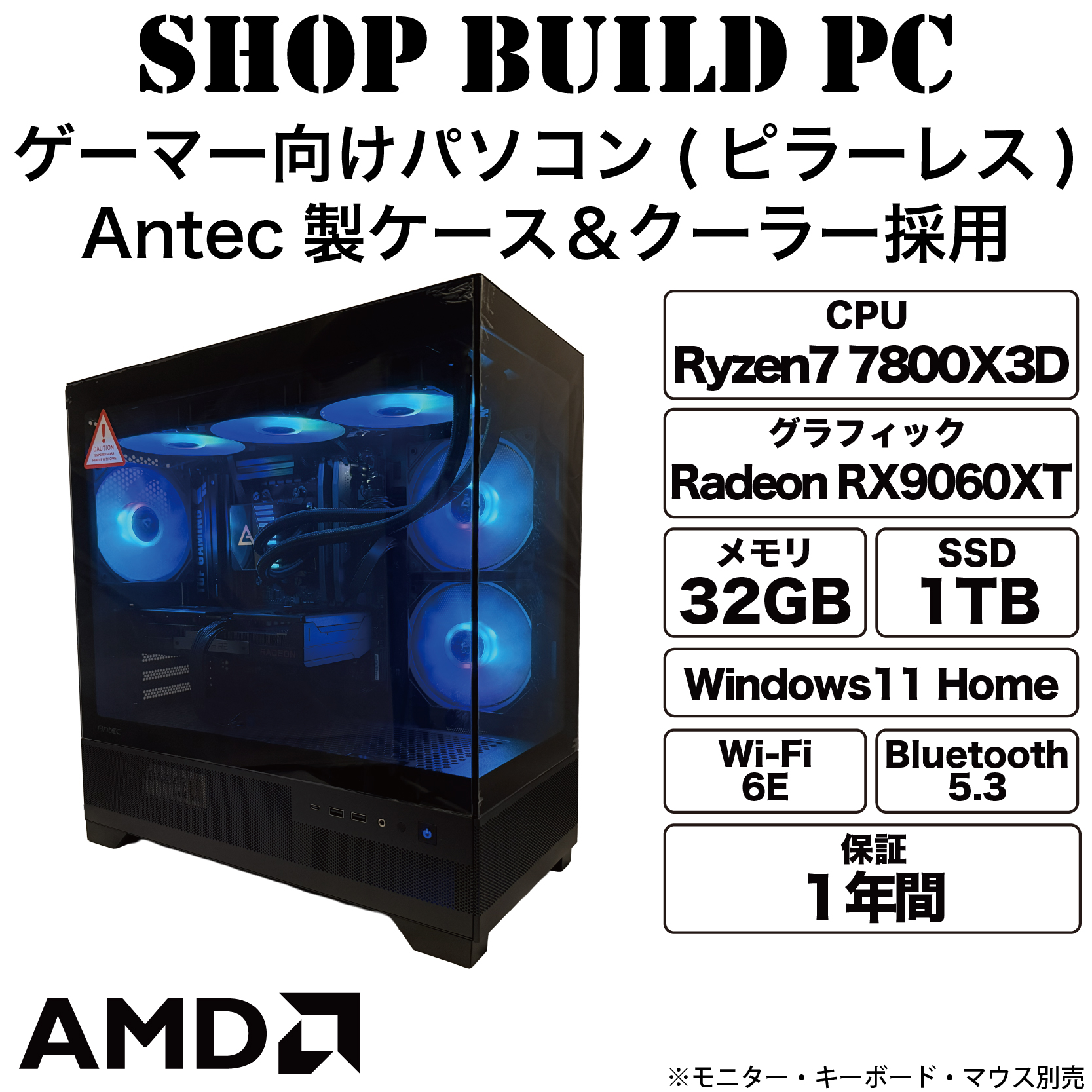 【7800X3D×RX9060XT 16GB】ゲーマー向けパソコン(ピラーレス)【Shop build】