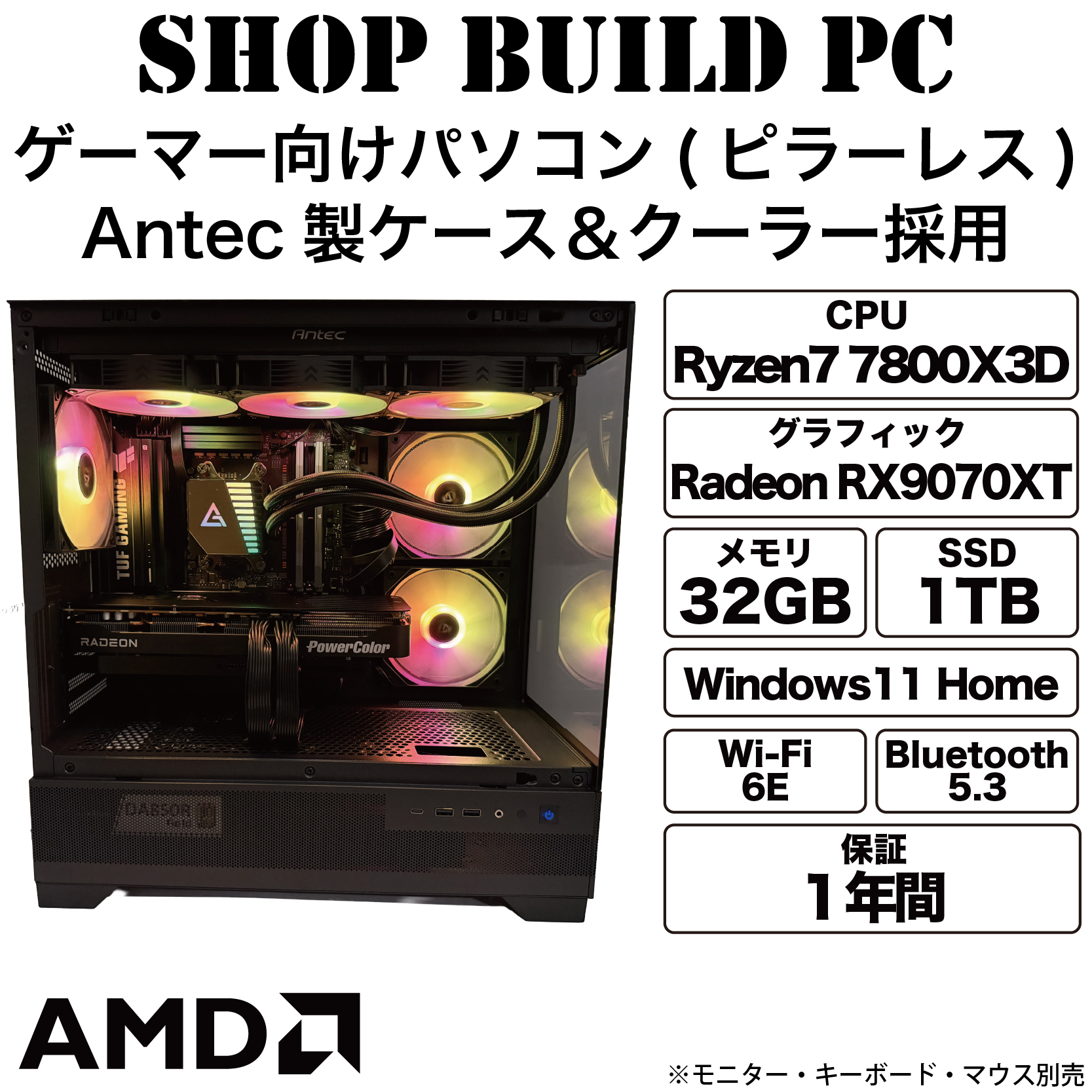 【1/31まで】【7800X3D×RX9070XT】ゲーマー向けパソコン(ピラーレス)【Shop build】