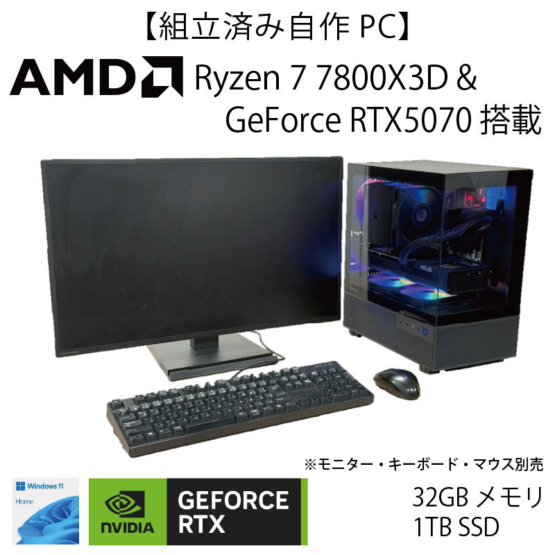 【EarlySummerセール】【WEB限定組立済み自作PC】Ryzen7 7800X3D&GeForce RTX5070搭載　大型空冷CPUクーラー採用【即納モデル・1年間保証付き】