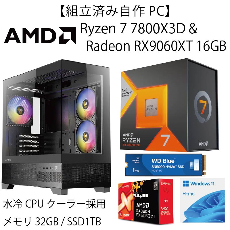 【WEB限定組立済み自作PC】AMD Ryzen7 9800X3D＆Radeon RX9060XT 16GB+水冷モデル