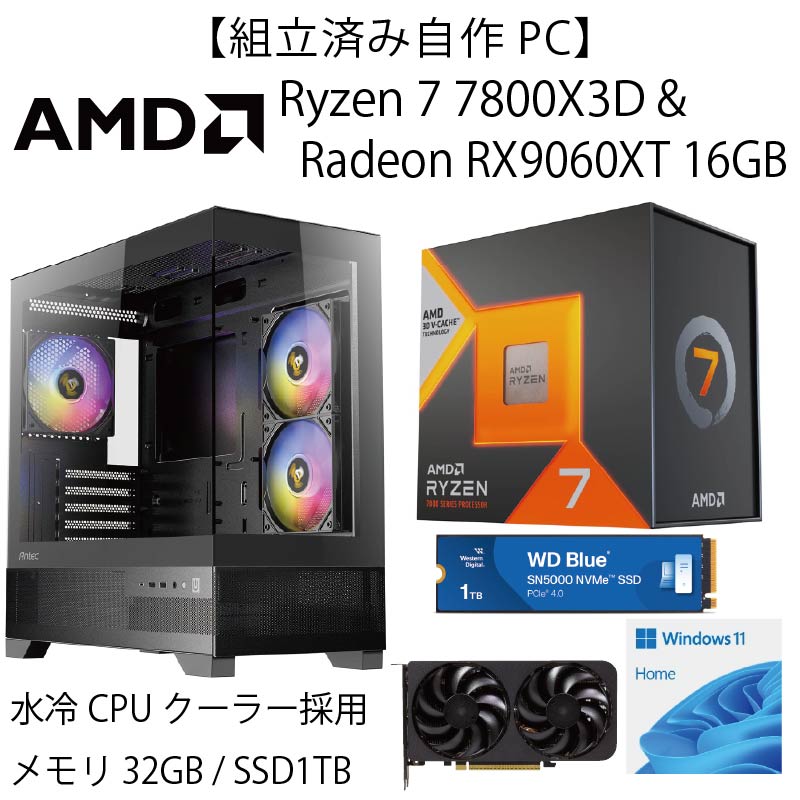 【WEB限定組立済み自作PC】AMD Ryzen7 7800X3D＆Radeon RX9060XT 16GB+水冷モデル