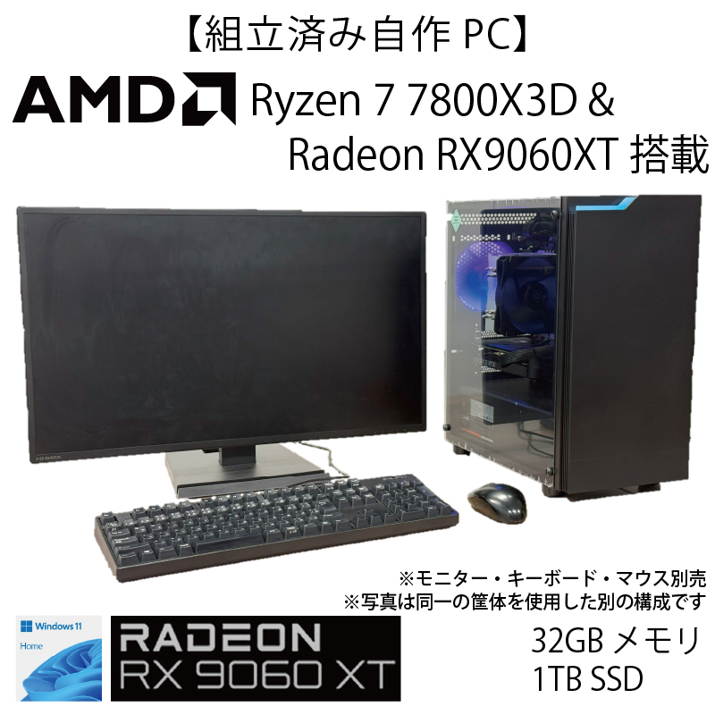 【WEB限定組立済み自作PC】Ryzen7 7800X3D＆Radeon RX9060XT 16GB+水冷モデル【1年間保証付き】