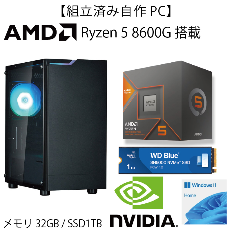 【WEB限定組立済み自作PC】Ryzen5 8600G搭載モデル【1年間保証付き】