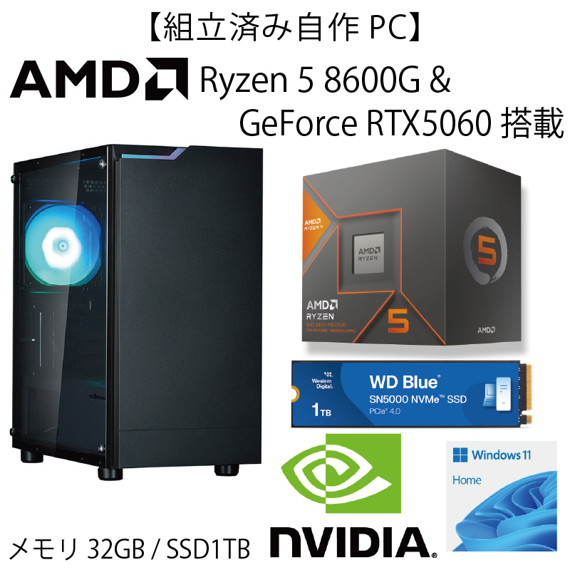 【WEB限定組立済み自作PC】Ryzen5 8600G＆GeForce RTX5060搭載モデル【1年間保証付き】