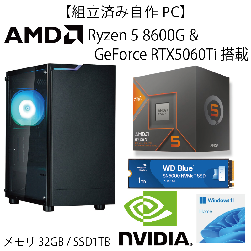 【WEB限定組立済み自作PC】Ryzen5 8600G＆GeForce RTX5060Ti搭載モデル【1年間保証付き】
