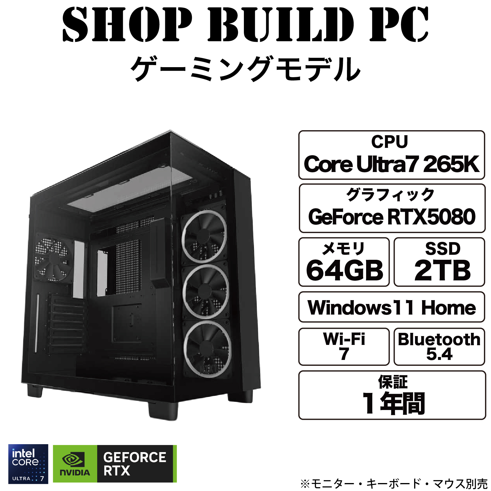 【265K×RTX5080】ピラーレスゲーミングモデル【Shop build】