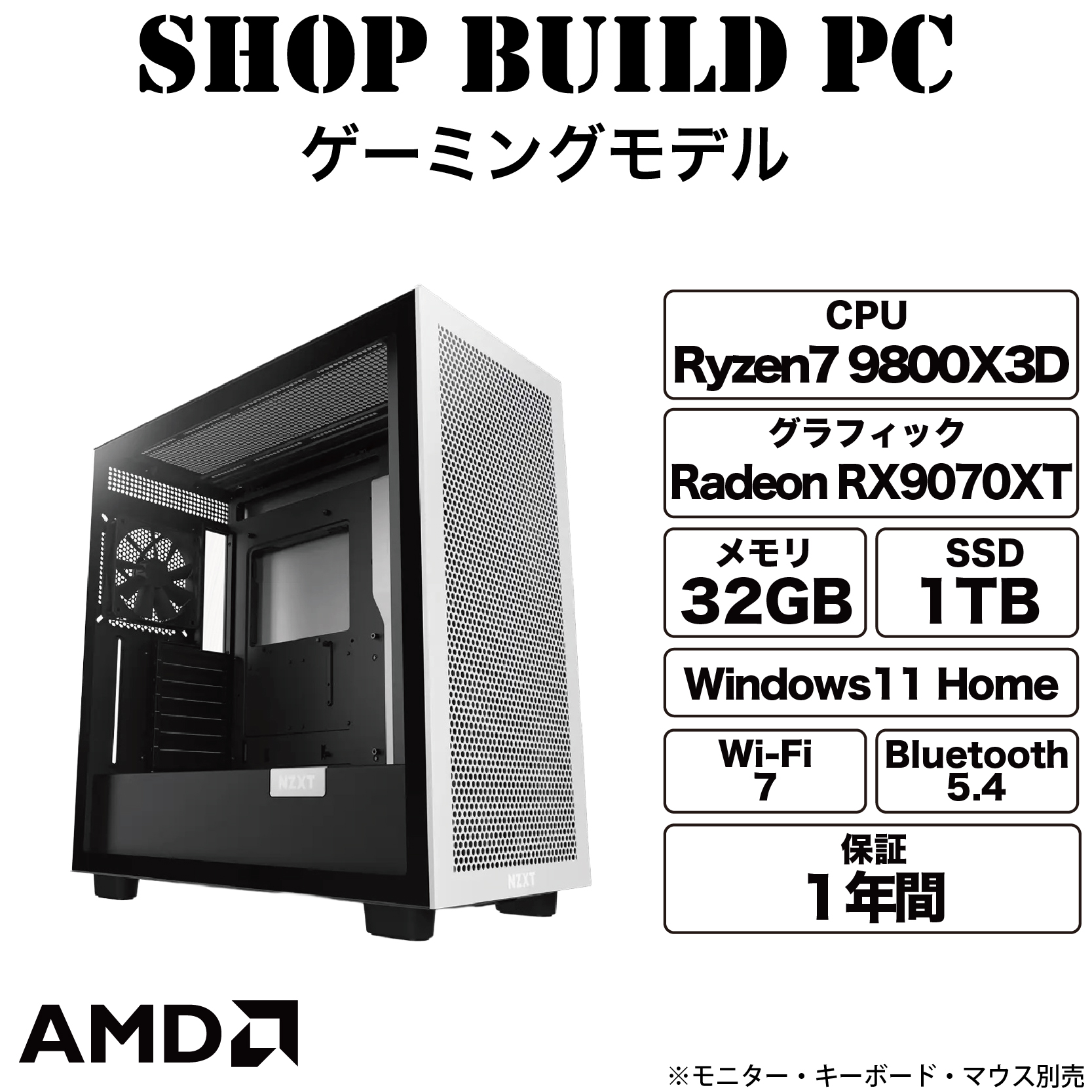 【9800X3D×RX9070XT】ゲーミングモデル【Shop build】