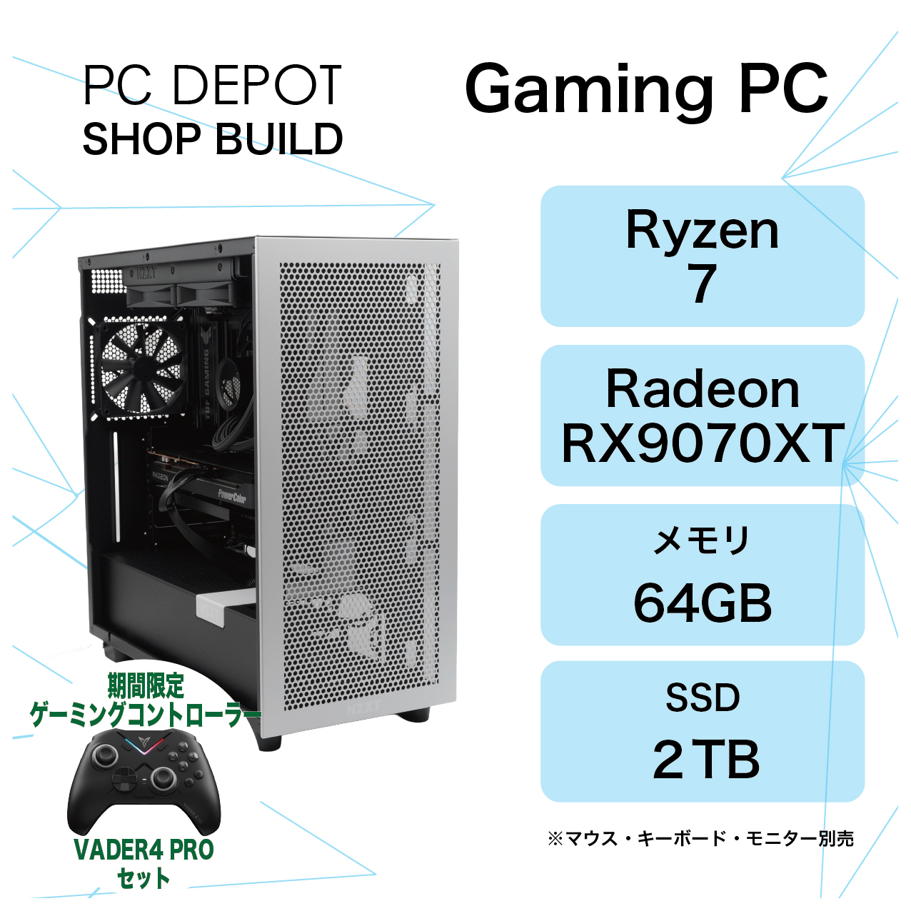 ゲーミングPC AMD Ryzen 7 9800X3D/RX9070 XT/64GB/2TB/WiFi 7/1年保証