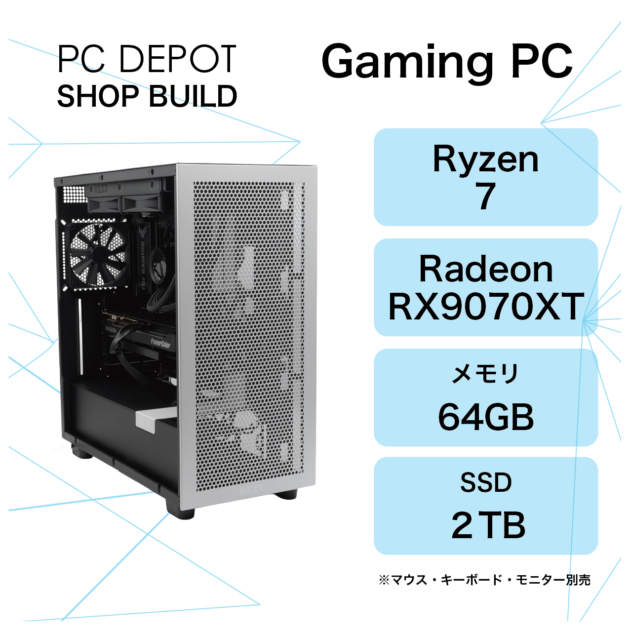 ゲーミングPC AMD Ryzen 7 9800X3D/RX9070 XT/64GB/2TB/WiFi 7/1年保証